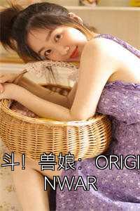 斗！兽娘：ORIGINWAR